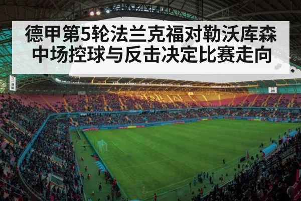 soccer stadium match