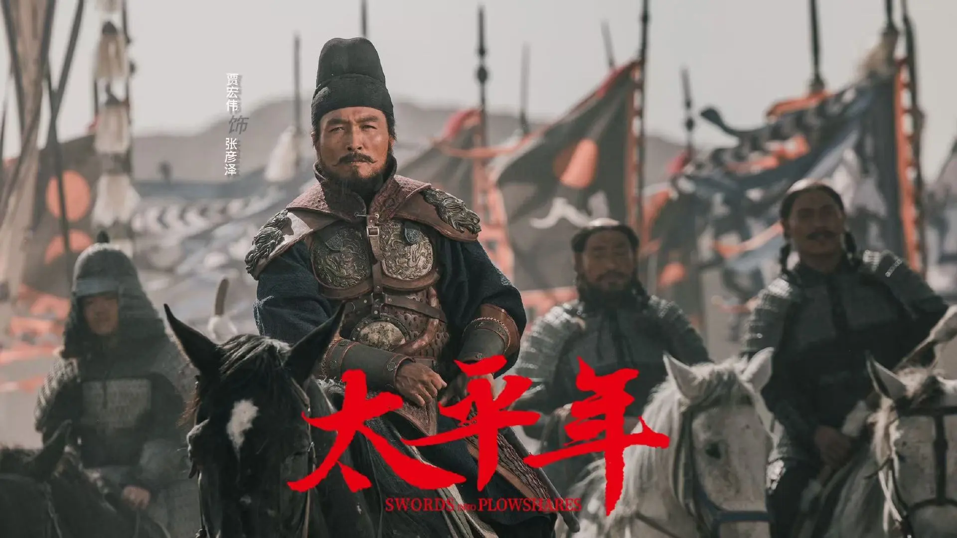 《太平年》张彦泽饰演者：从C罗乔丹等运动员身上找杀气灵感